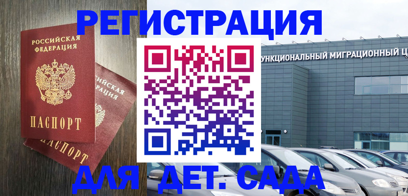 прописка для школы в Адыгейске