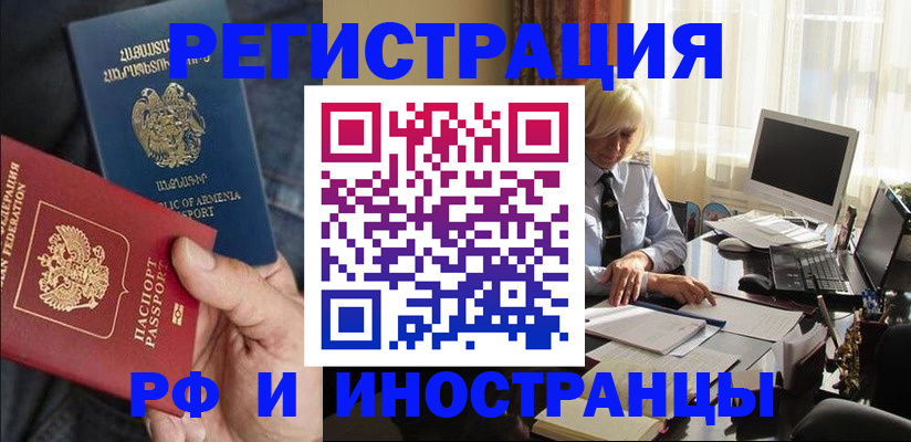 регистрация в Адыгейске