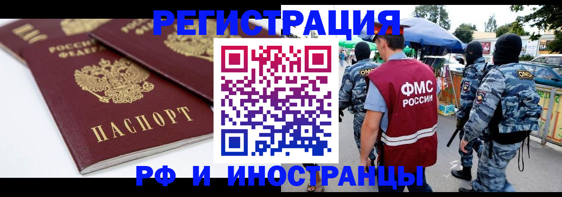 прописка в Адыгейске